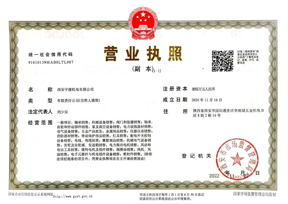 西安成同順光有限公司營業執(zhí)照